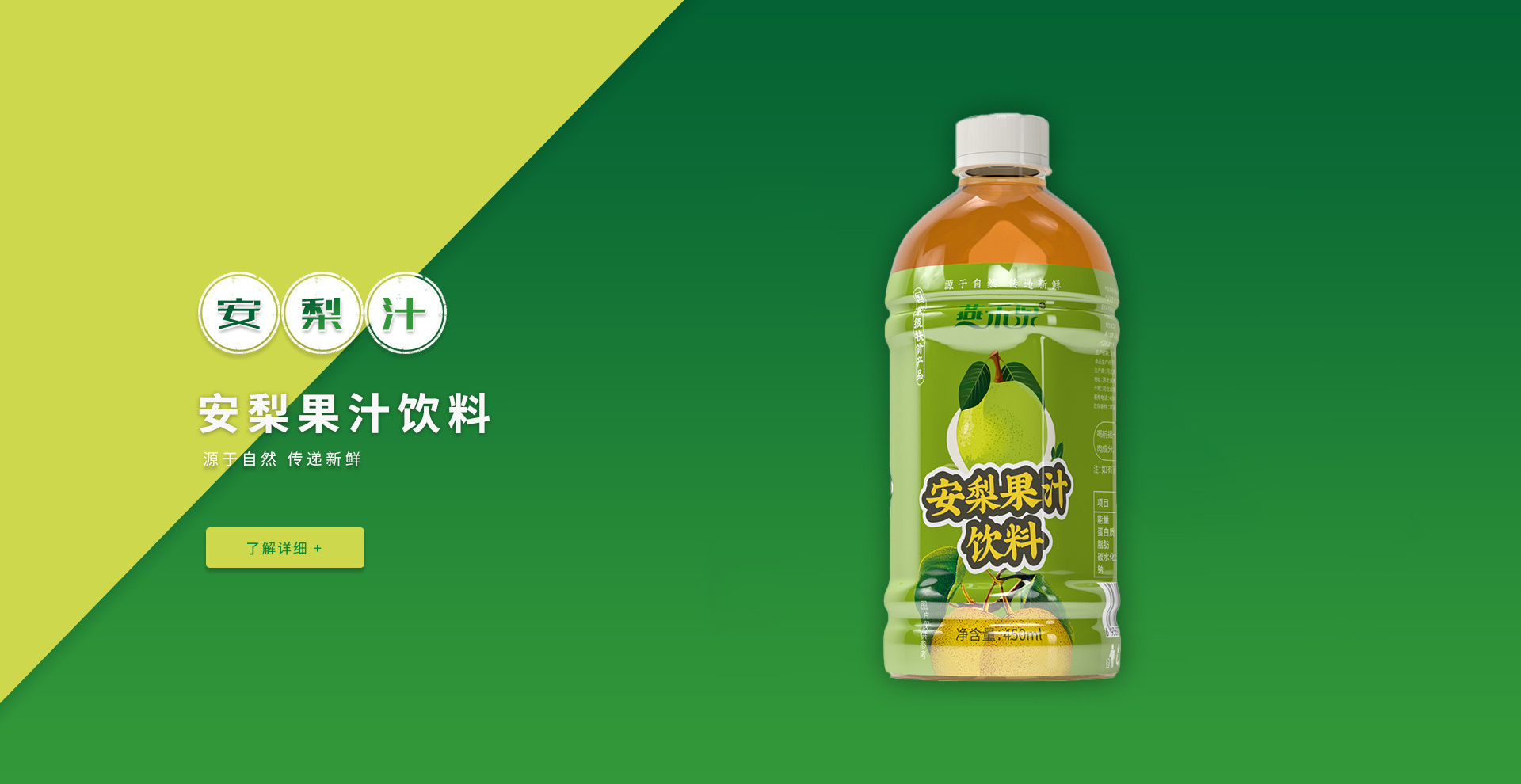 安梨汁