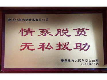 企業榮譽