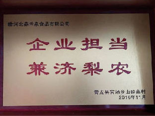 企業榮譽